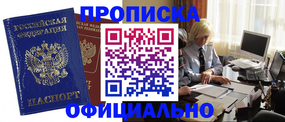 прописка 2025 в Московской области