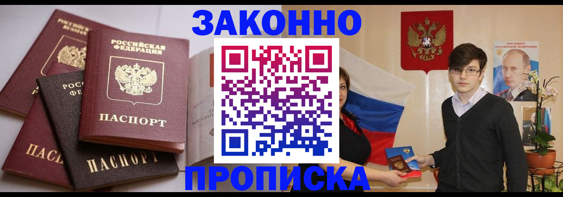 временная регистрация в квартире в Московской области