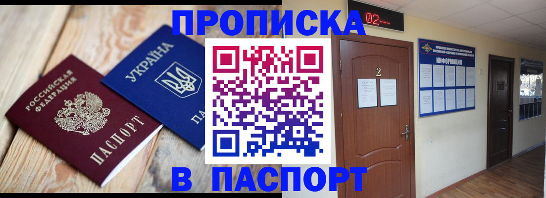 временная регистрация купить в Московской области