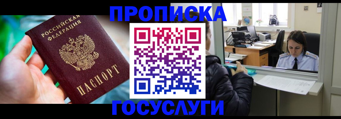 где прописаться в Московской области