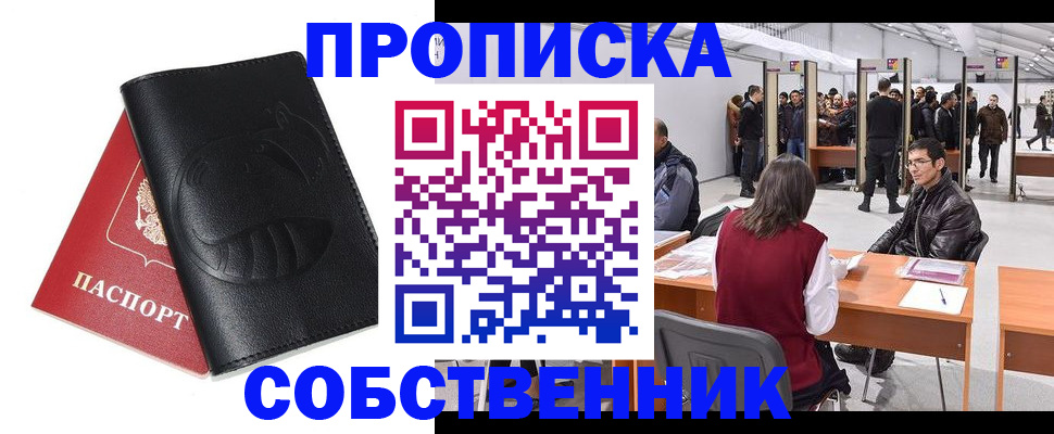 временная регистрация для всех в Московской области
