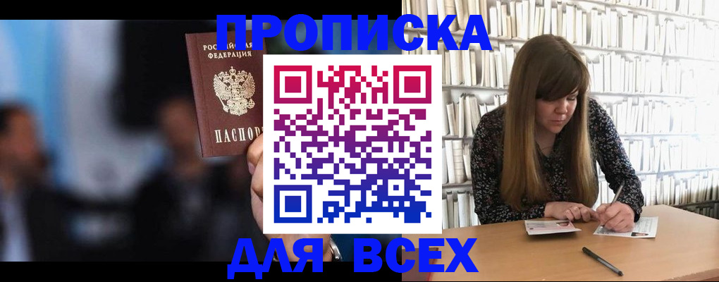 прописка законно в Московской области