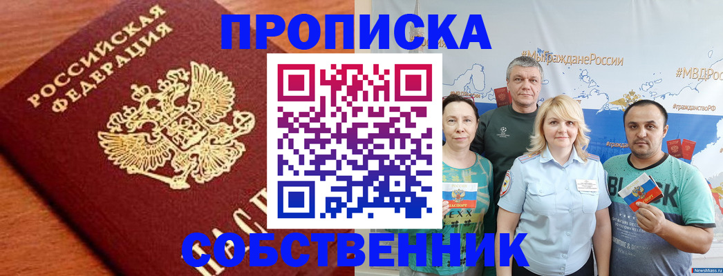 прописка паспорт в Московской области