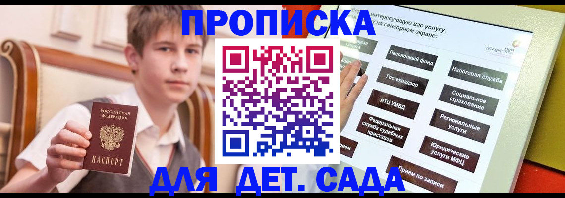 прописка поиск в Московской области