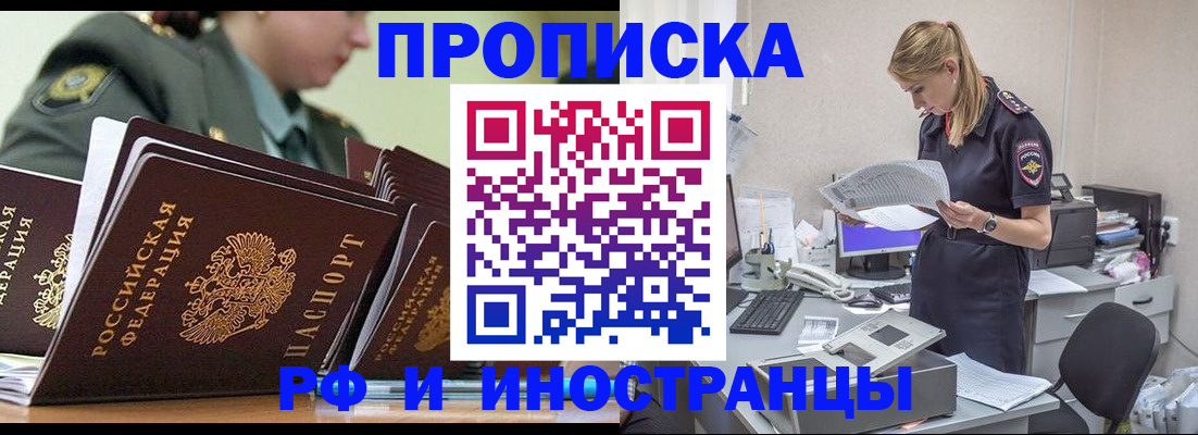 купить прописку в Московской области