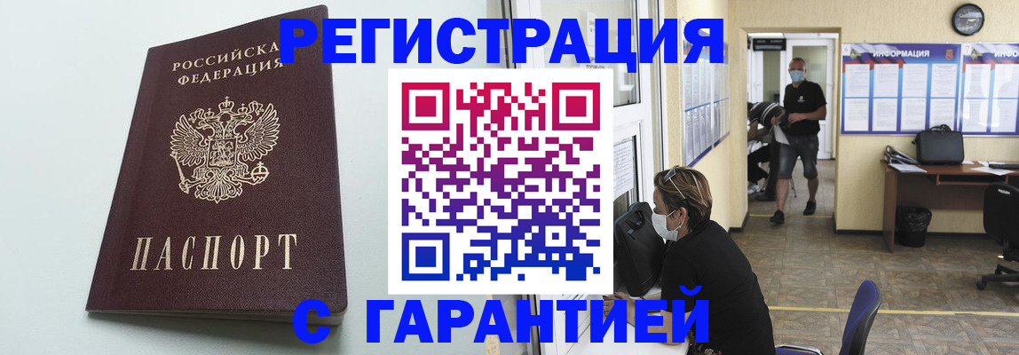 временная регистрация недорого в Московской области
