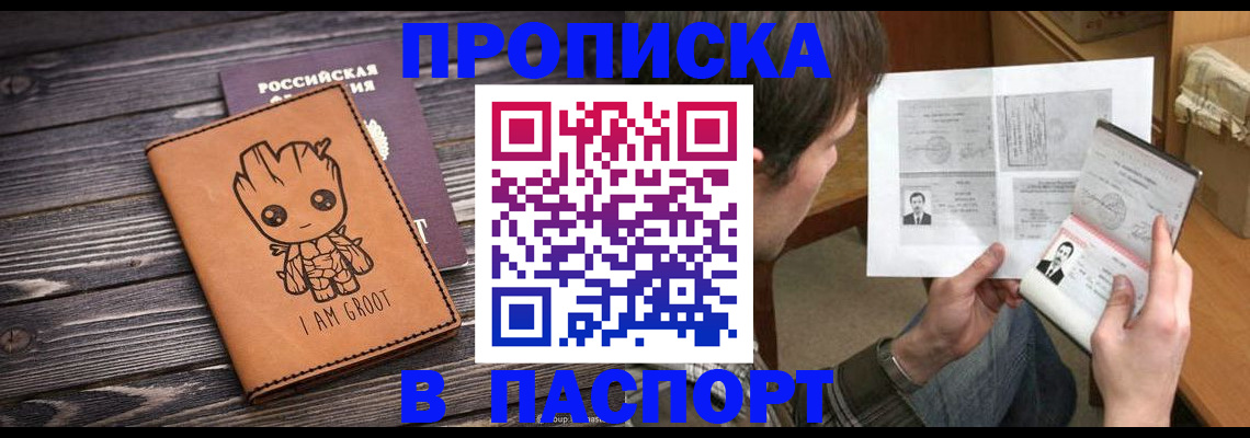 временная регистрация для школы в Московской области